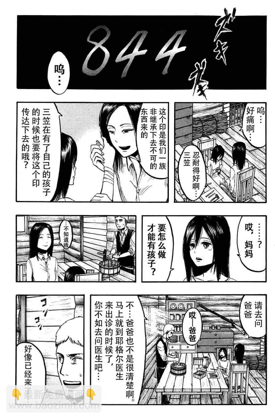 進擊的巨人 - 第2卷(1/4) - 6