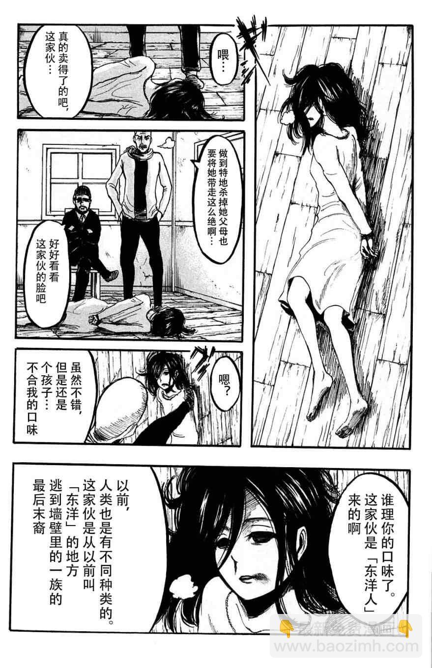 進擊的巨人 - 第2卷(1/4) - 4