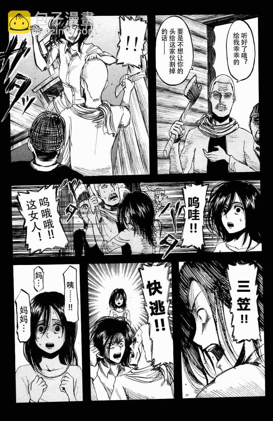 進擊的巨人 - 第2卷(1/4) - 7