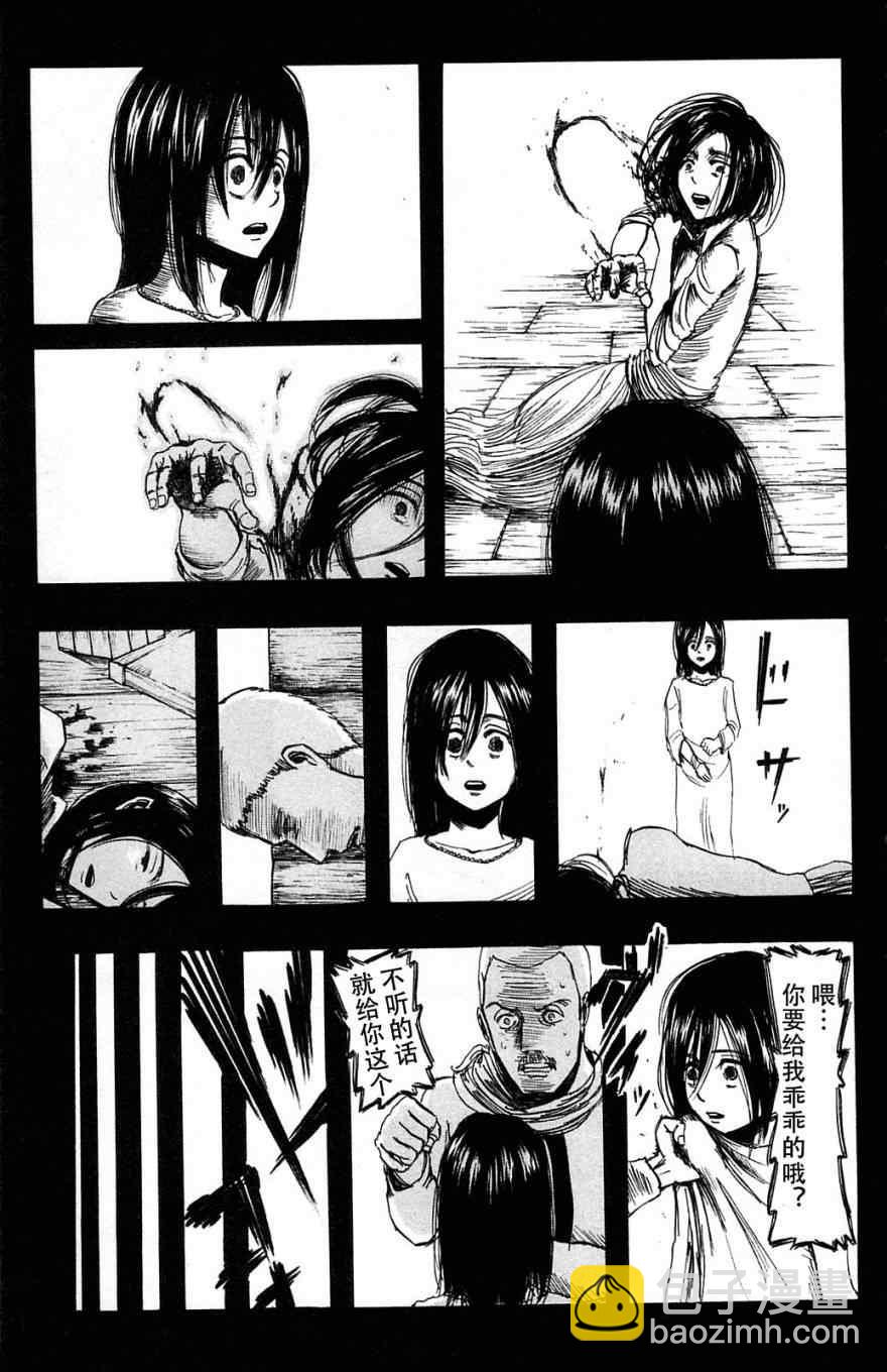 進擊的巨人 - 第2卷(1/4) - 1