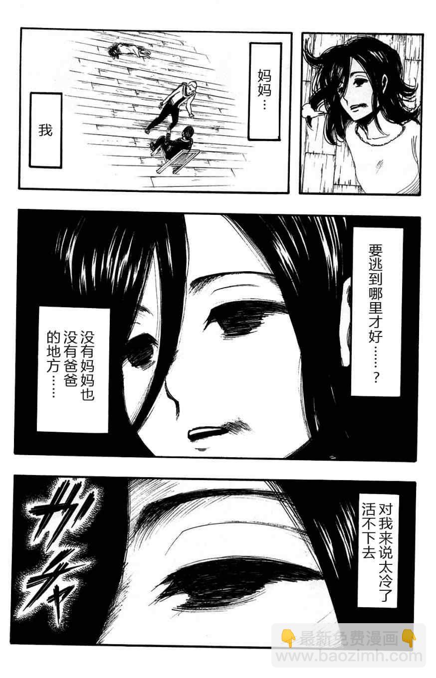 進擊的巨人 - 第2卷(1/4) - 2