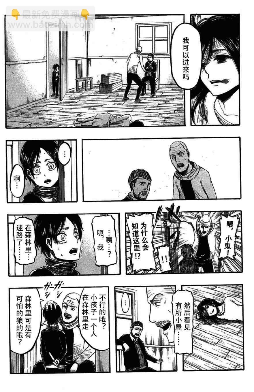進擊的巨人 - 第2卷(2/4) - 5