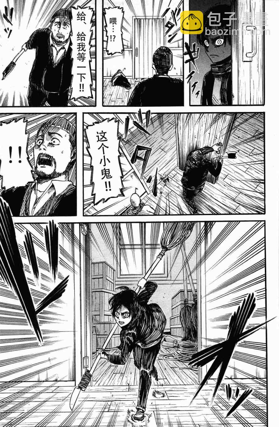 進擊的巨人 - 第2卷(2/4) - 7