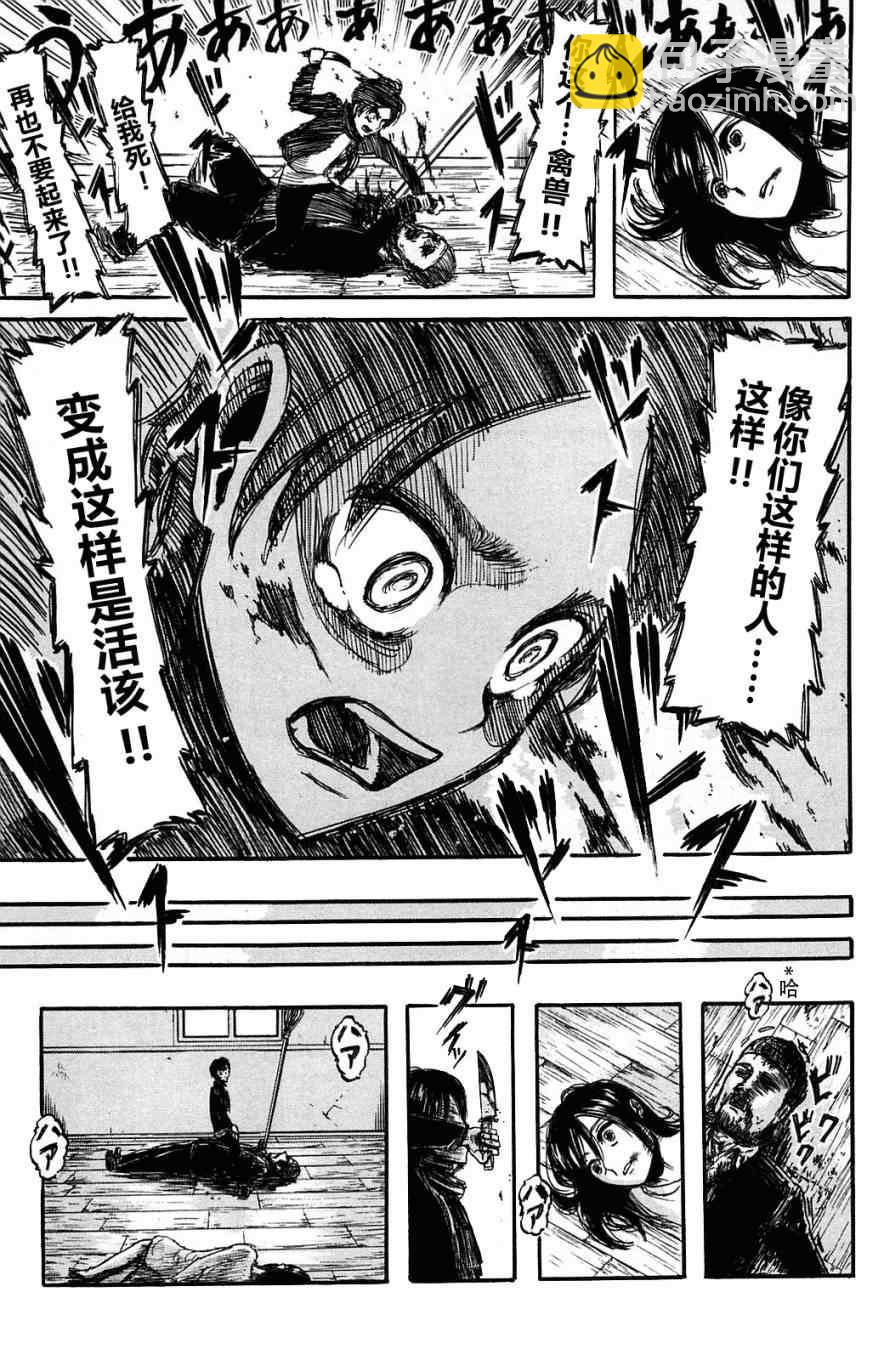 進擊的巨人 - 第2卷(2/4) - 1