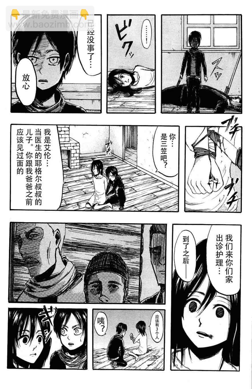 進擊的巨人 - 第2卷(2/4) - 2