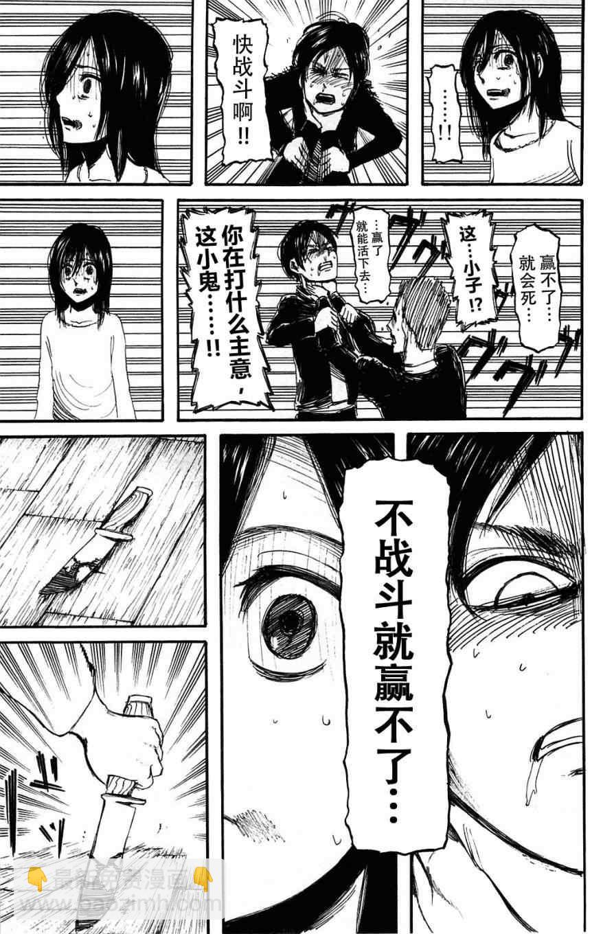 進擊的巨人 - 第2卷(2/4) - 5