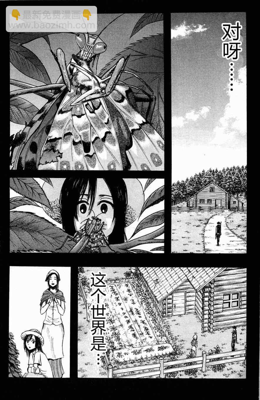 進擊的巨人 - 第2卷(2/4) - 8