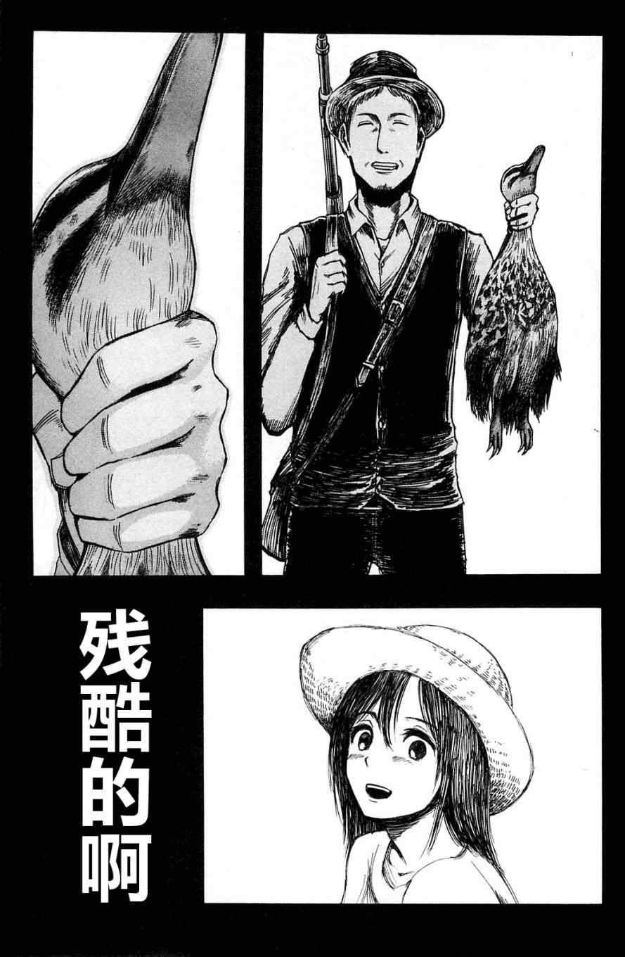 進擊的巨人 - 第2卷(2/4) - 1