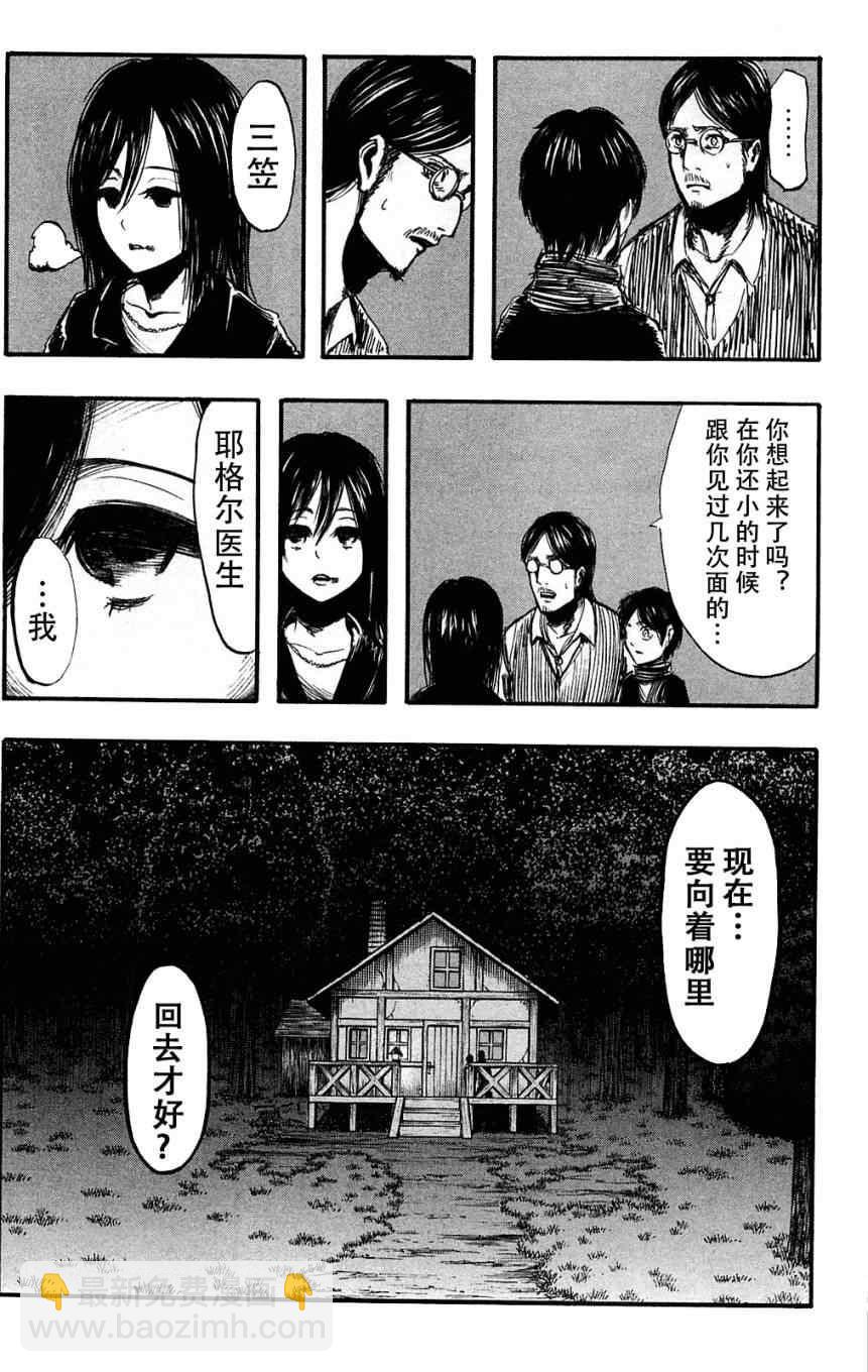 進擊的巨人 - 第2卷(2/4) - 6