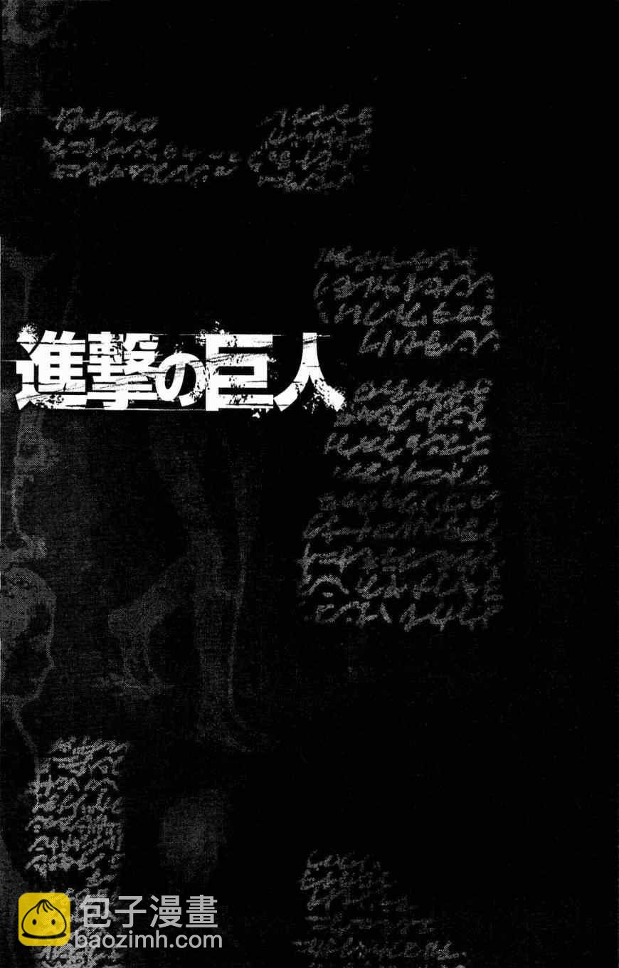 進擊的巨人 - 第2卷(1/4) - 7