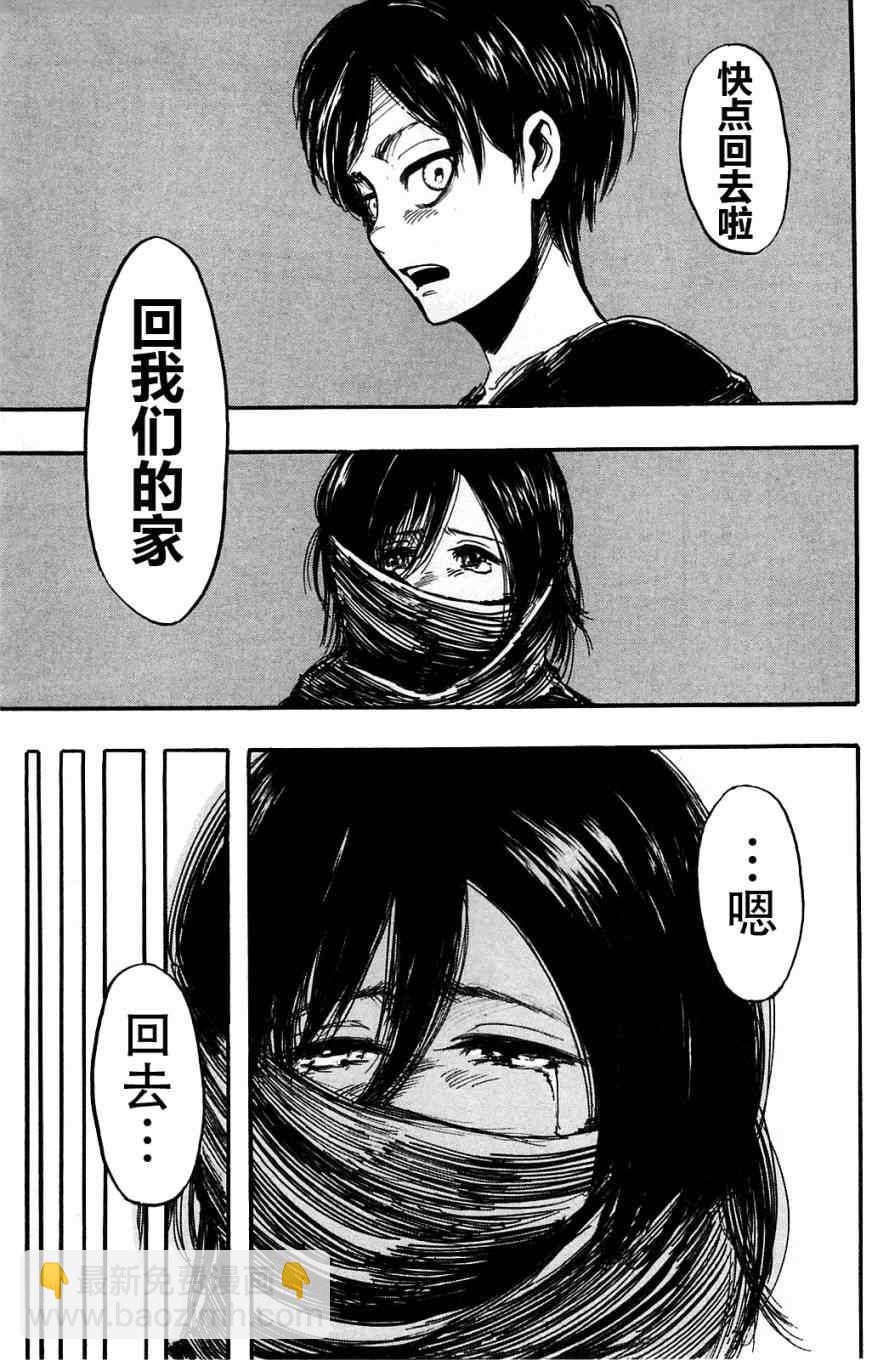 進擊的巨人 - 第2卷(2/4) - 1