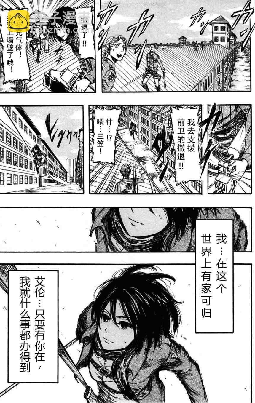進擊的巨人 - 第2卷(2/4) - 5