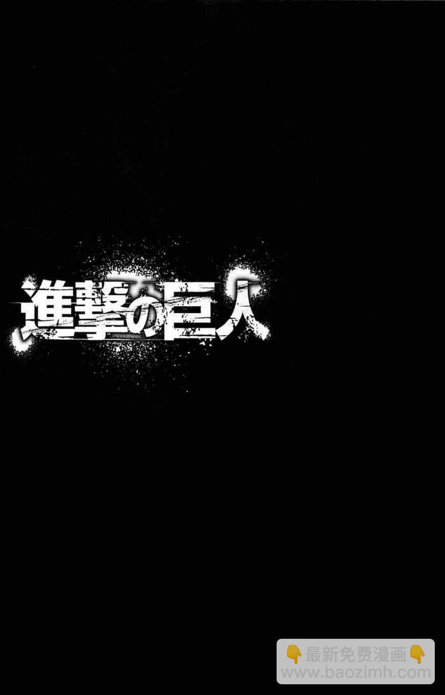 進擊的巨人 - 第2卷(2/4) - 8