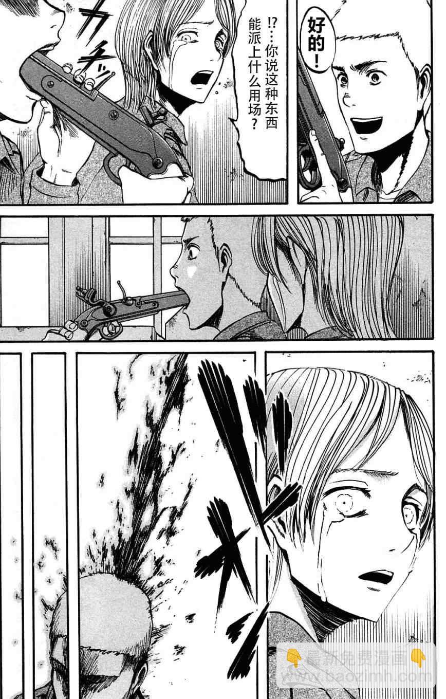 進擊的巨人 - 第2卷(2/4) - 3