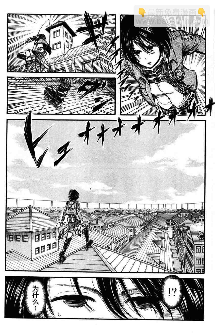 進擊的巨人 - 第2卷(2/4) - 4