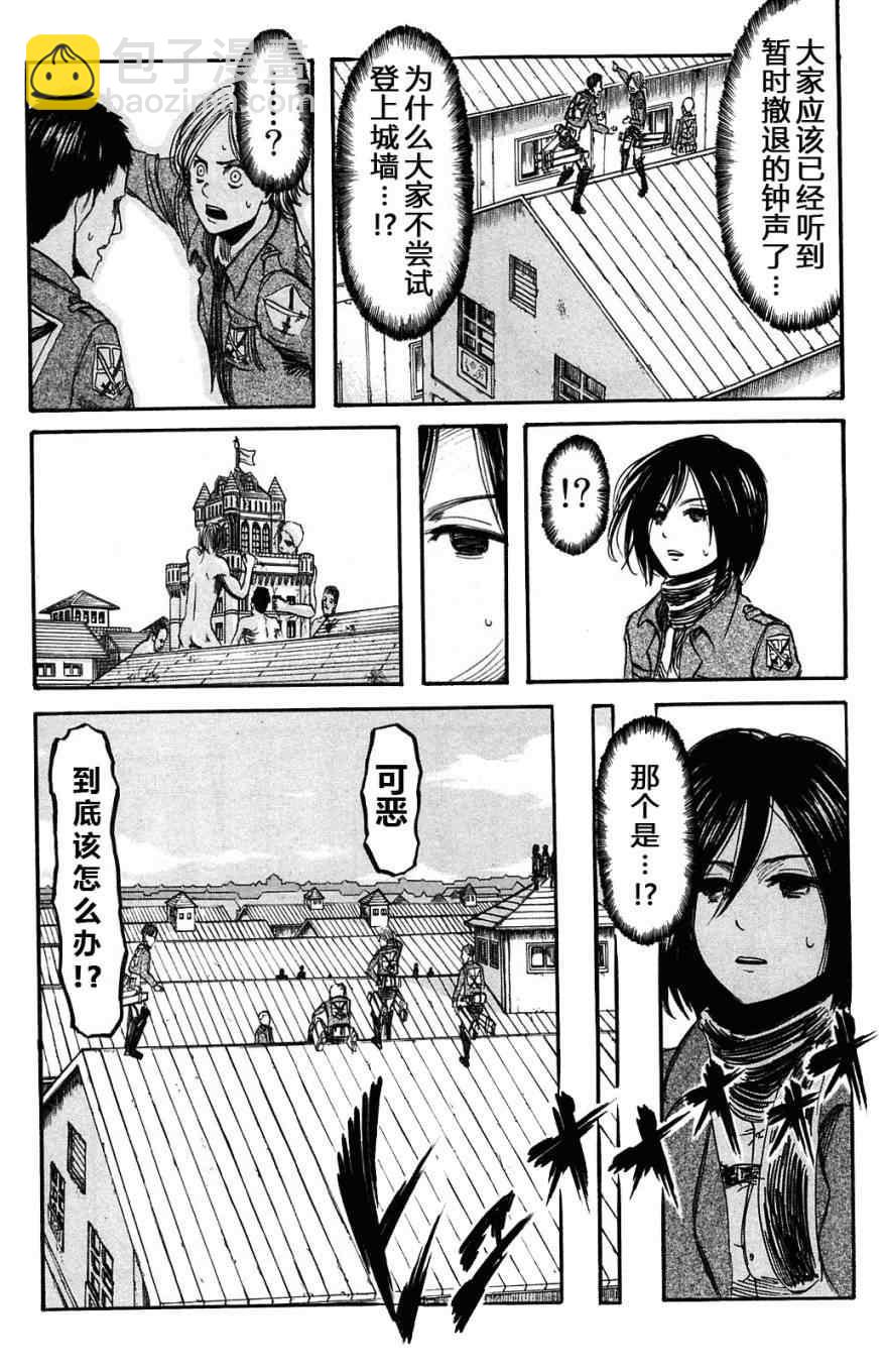 進擊的巨人 - 第2卷(2/4) - 5