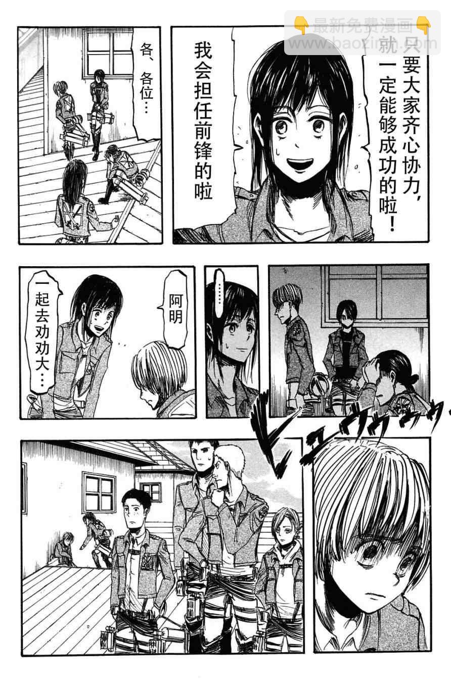 進擊的巨人 - 第2卷(2/4) - 1