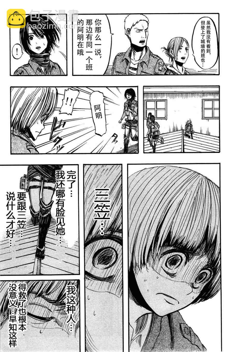 進擊的巨人 - 第2卷(2/4) - 3