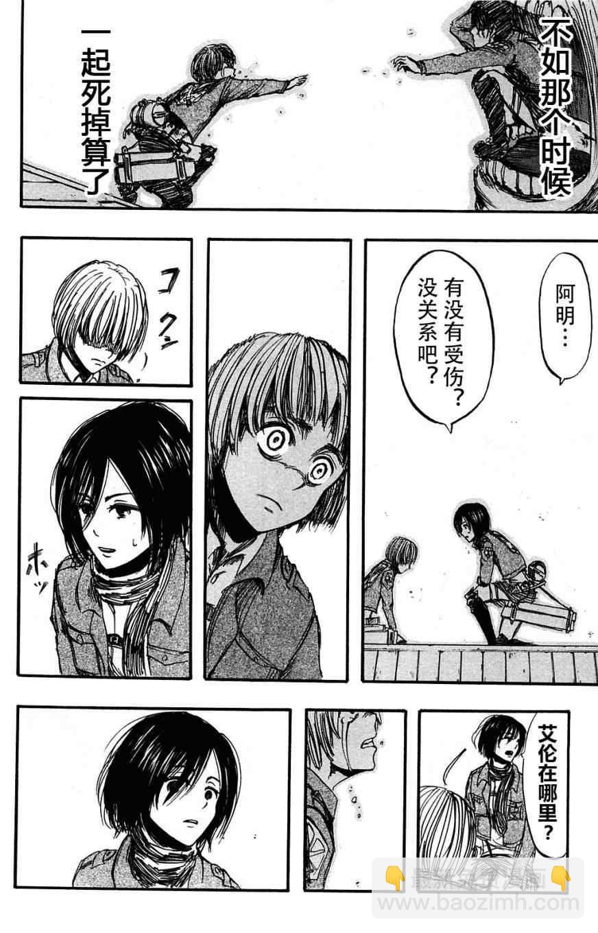 進擊的巨人 - 第2卷(2/4) - 4