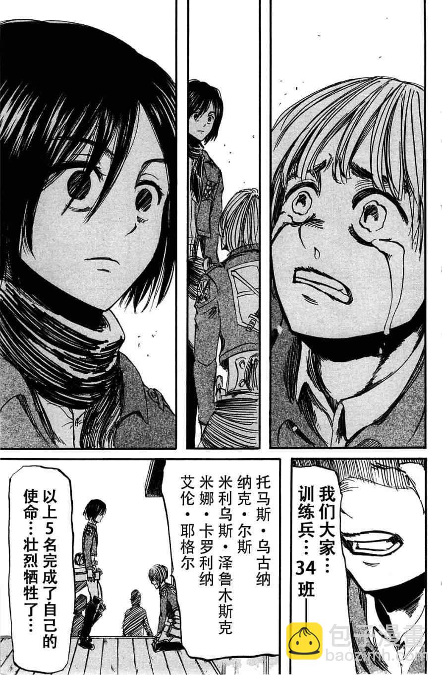 進擊的巨人 - 第2卷(2/4) - 5