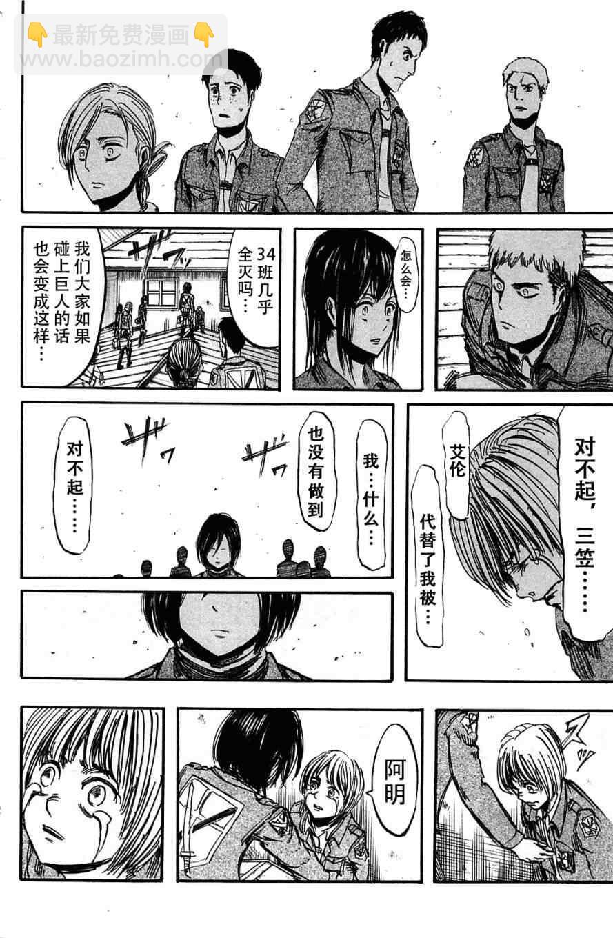 進擊的巨人 - 第2卷(2/4) - 6