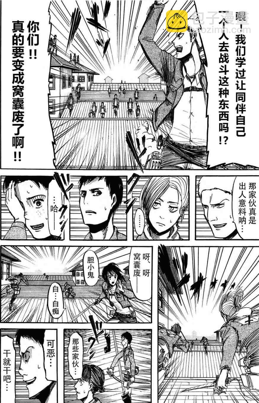 進擊的巨人 - 第2卷(2/4) - 2