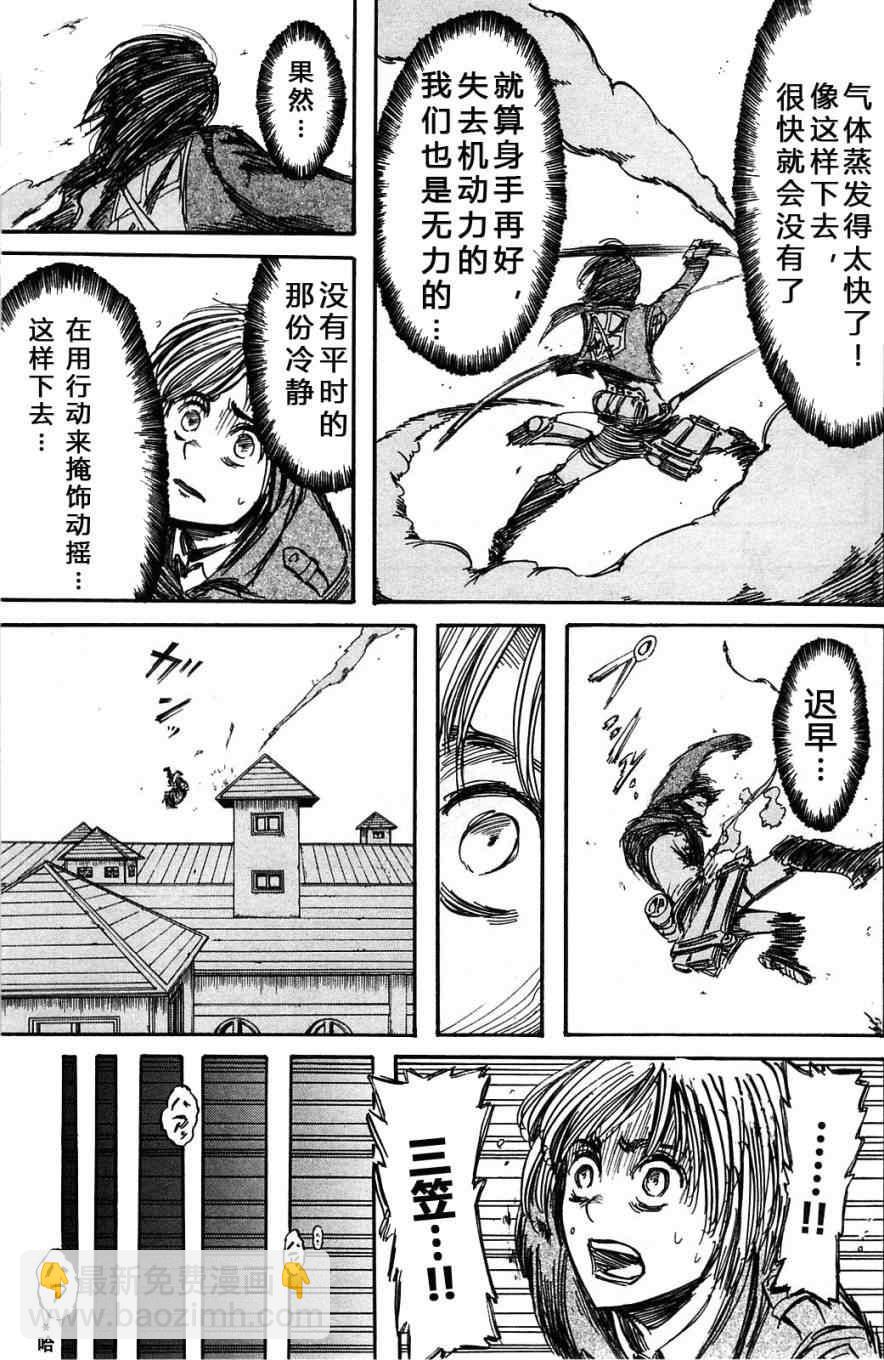進擊的巨人 - 第2卷(2/4) - 5