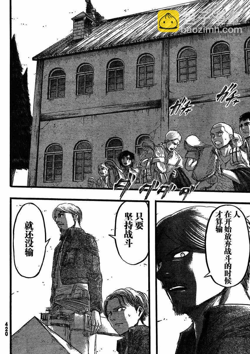 進擊的巨人 - 第35話 - 4