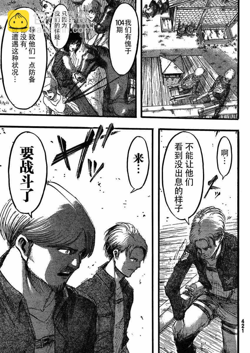 進擊的巨人 - 第35話 - 5