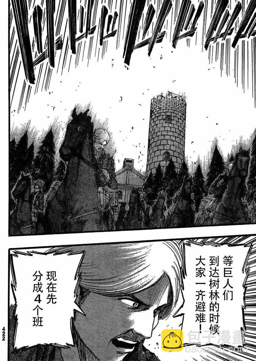 進擊的巨人 - 第35話 - 6