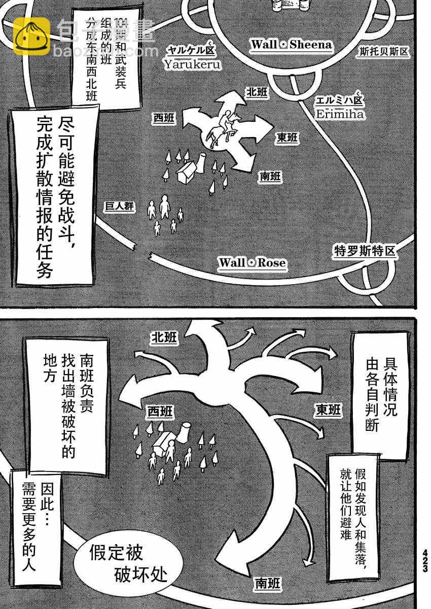 进击的巨人 - 第35话 - 7