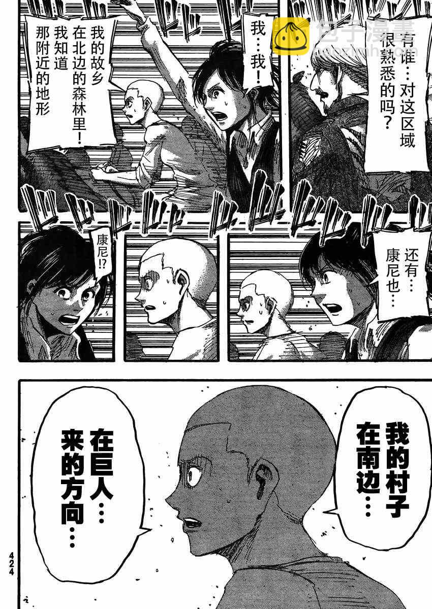 進擊的巨人 - 第35話 - 1