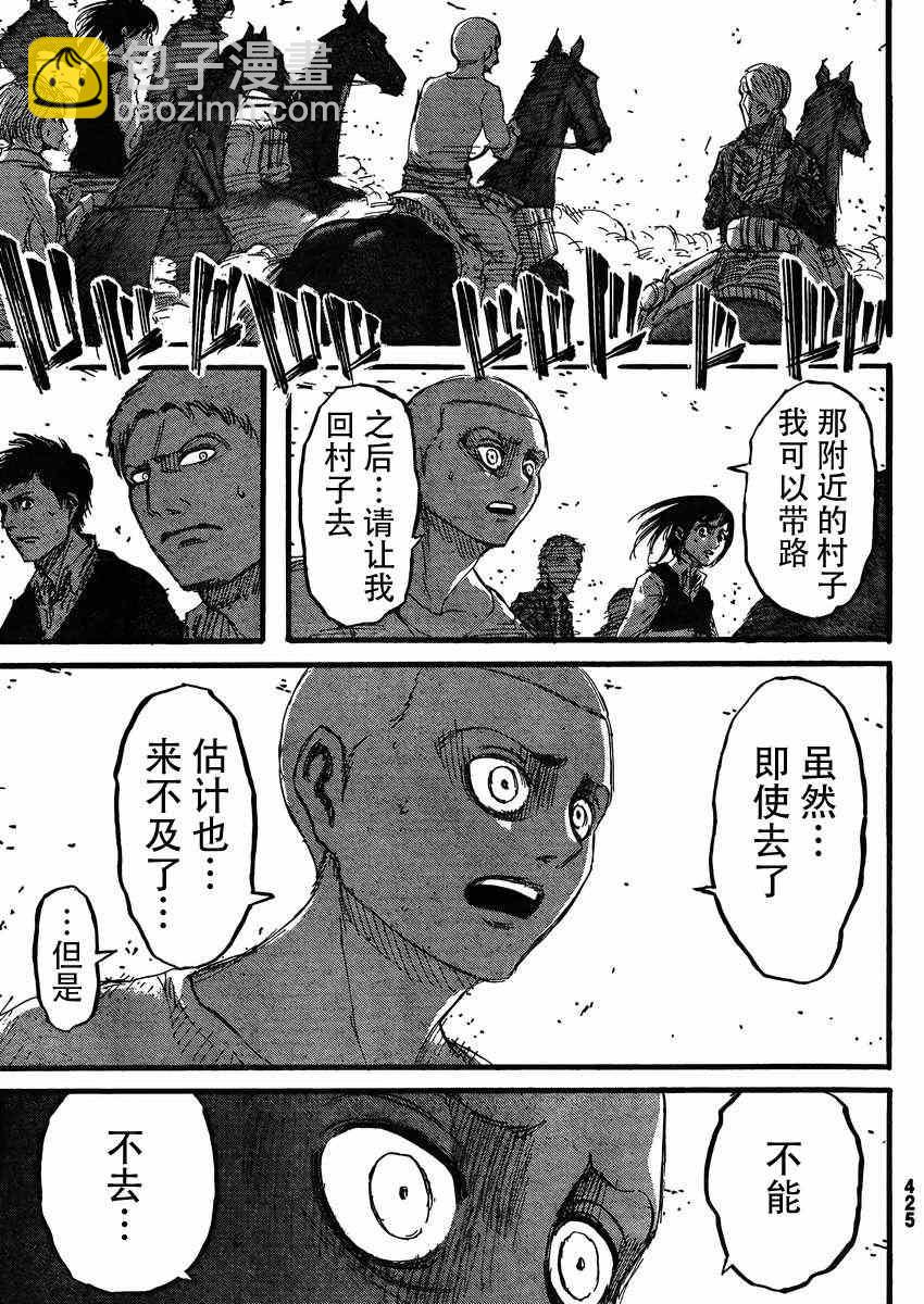 進擊的巨人 - 第35話 - 2