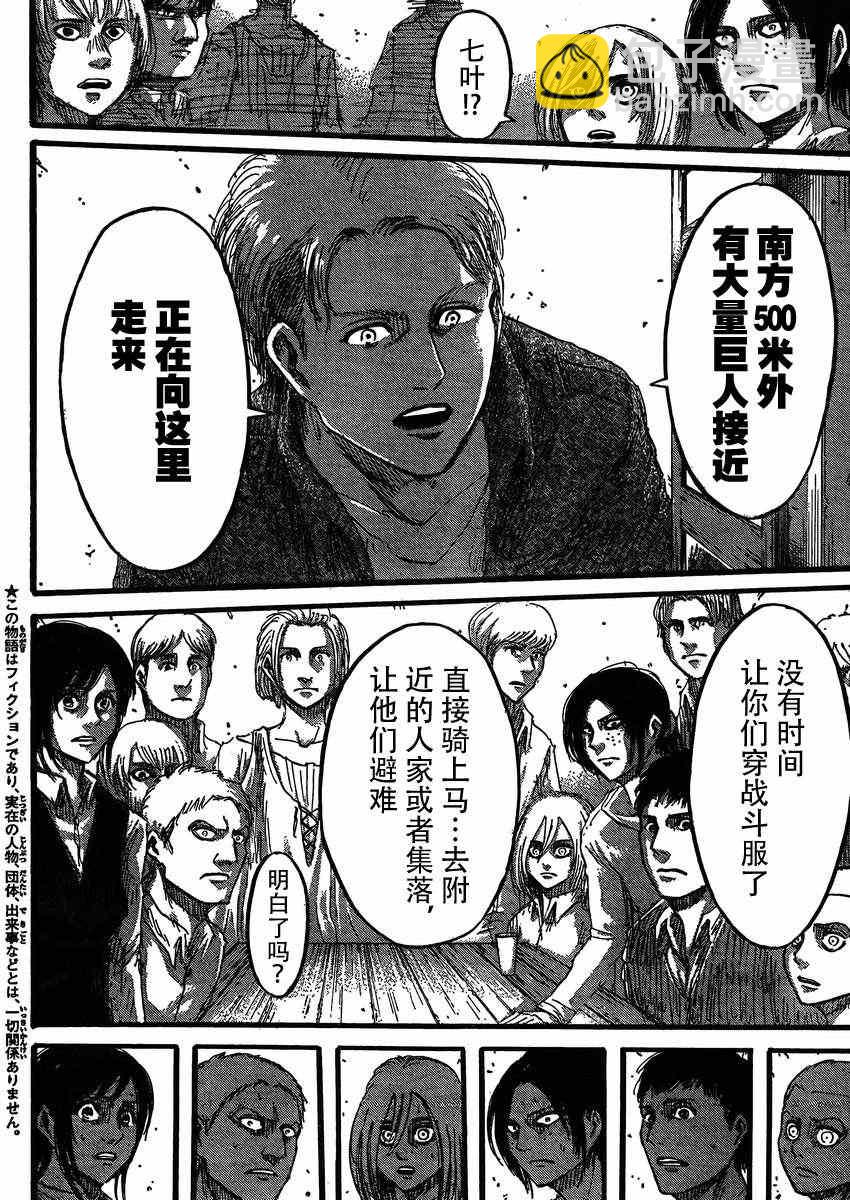 進擊的巨人 - 第35話 - 2