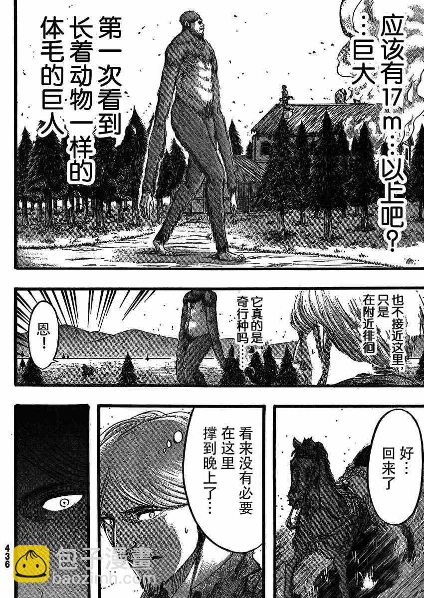 進擊的巨人 - 第35話 - 5