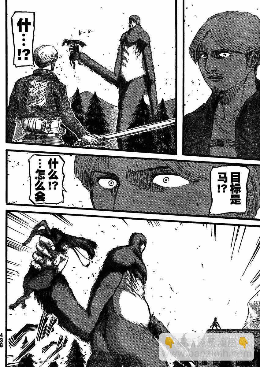 進擊的巨人 - 第35話 - 7