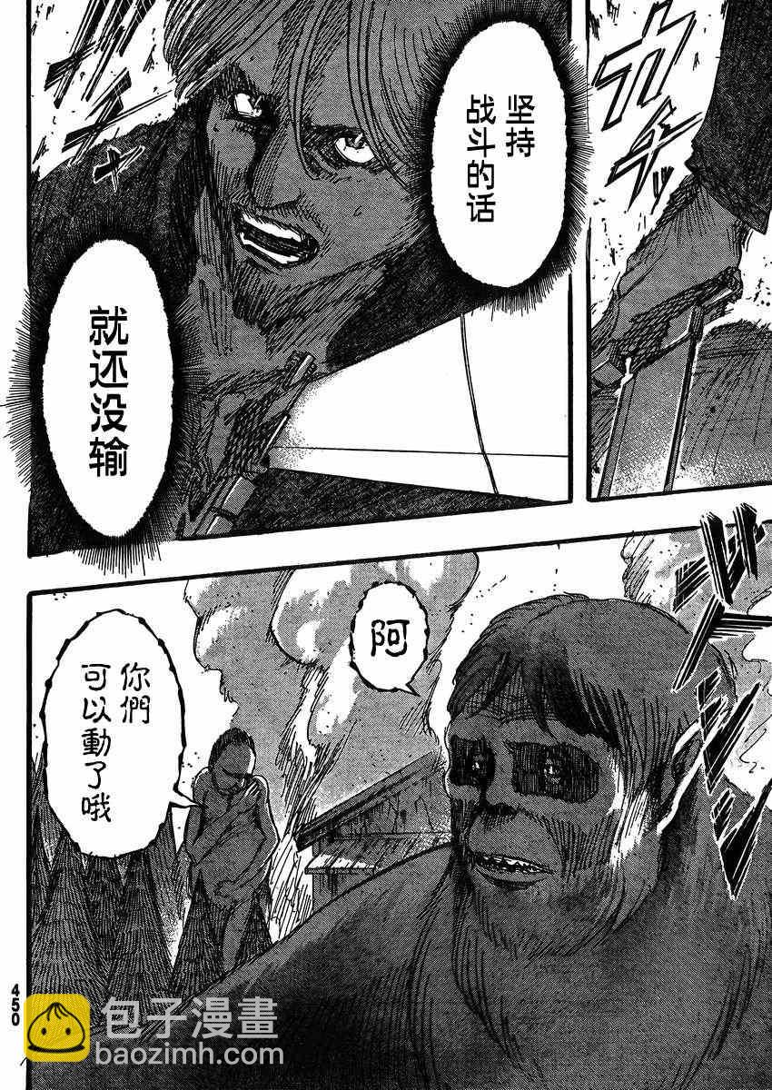 進擊的巨人 - 第35話 - 5