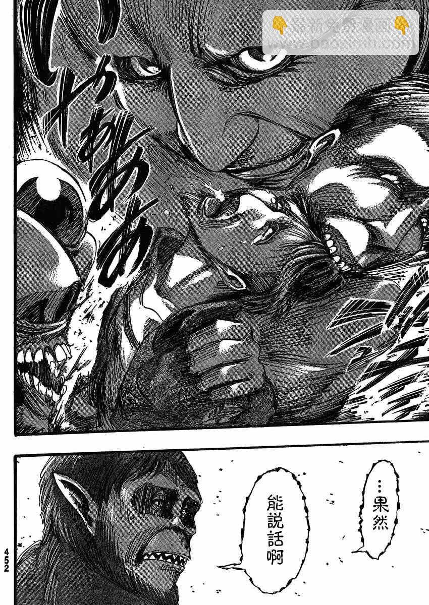 進擊的巨人 - 第35話 - 7