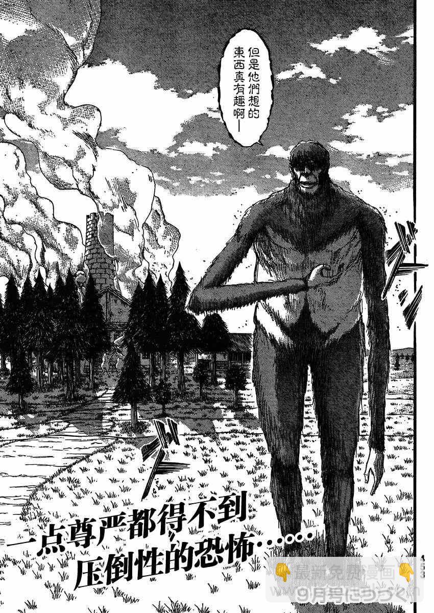 進擊的巨人 - 第35話 - 1