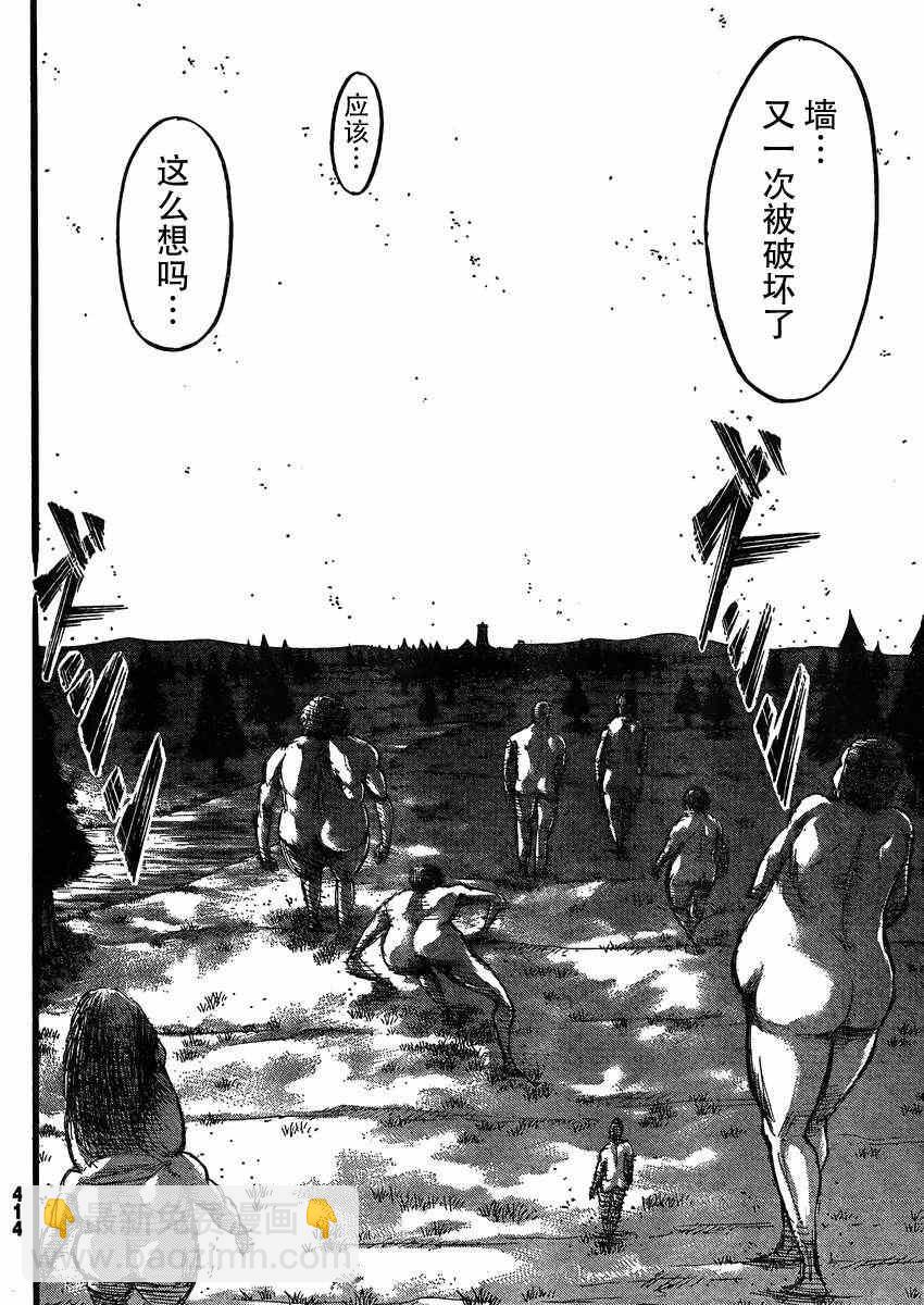 進擊的巨人 - 第35話 - 6