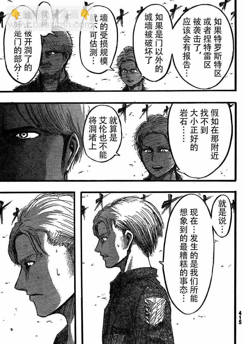 進擊的巨人 - 第35話 - 7