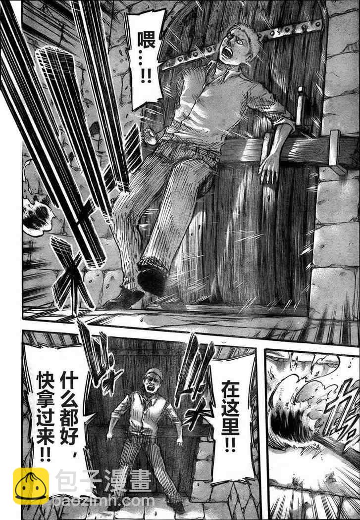 進擊的巨人 - 第39話 - 3