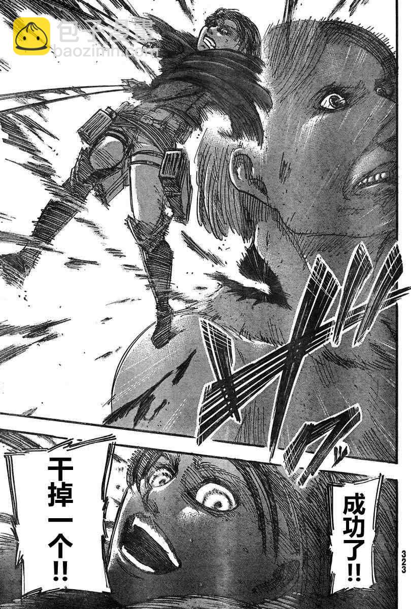 進擊的巨人 - 第41話 - 5