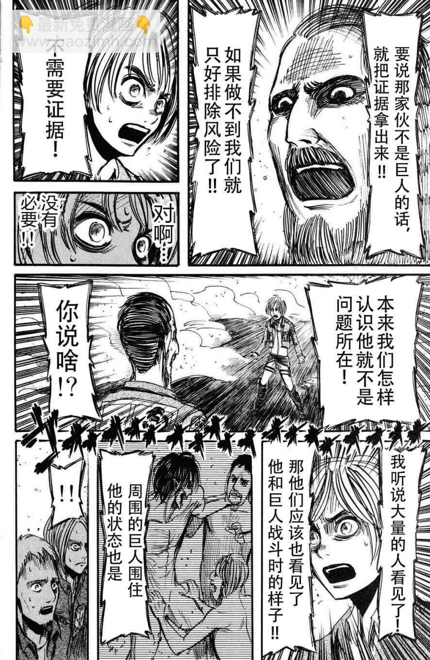 進擊的巨人 - 第3卷(3/4) - 7
