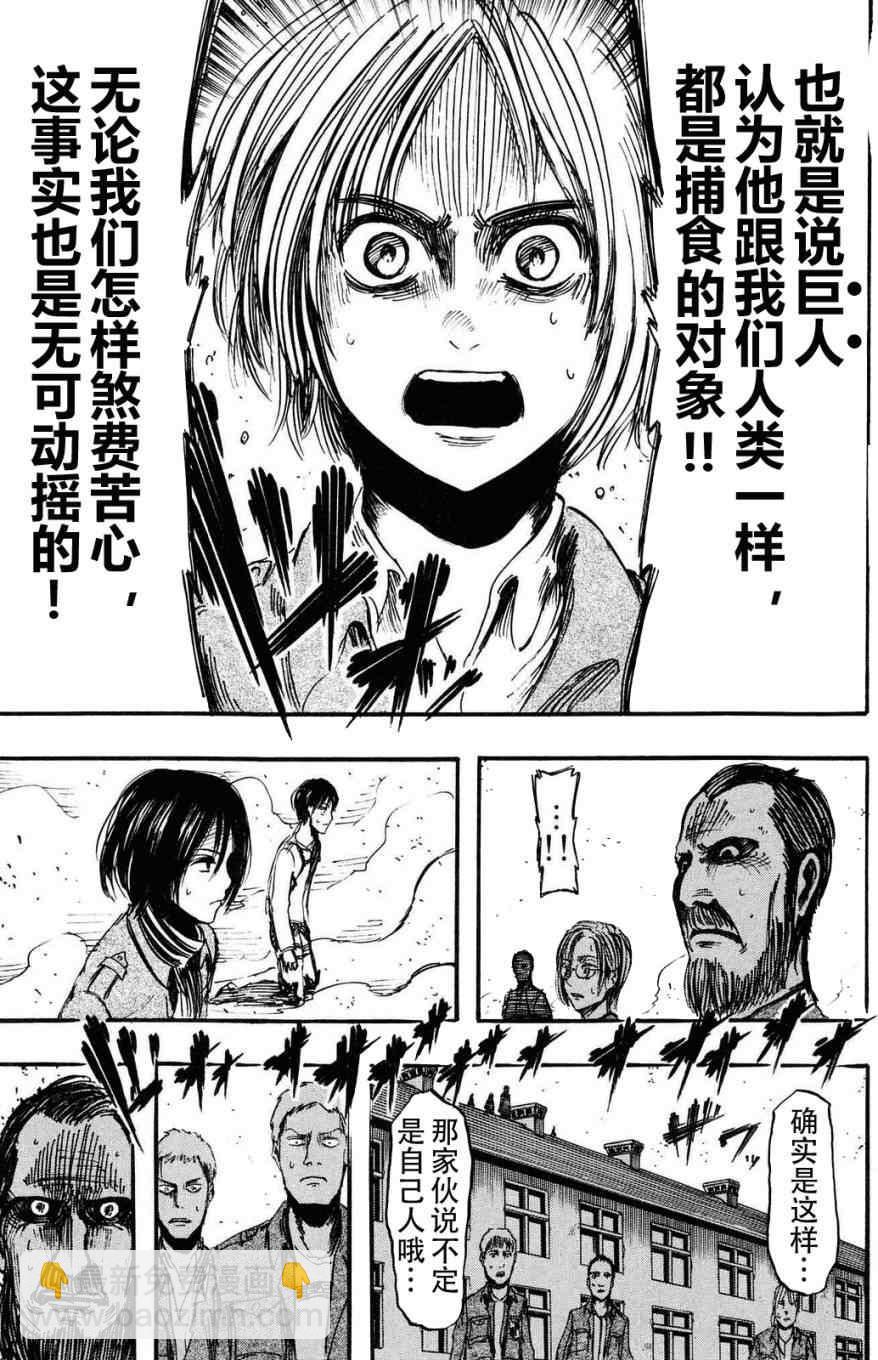 進擊的巨人 - 第3卷(3/4) - 8