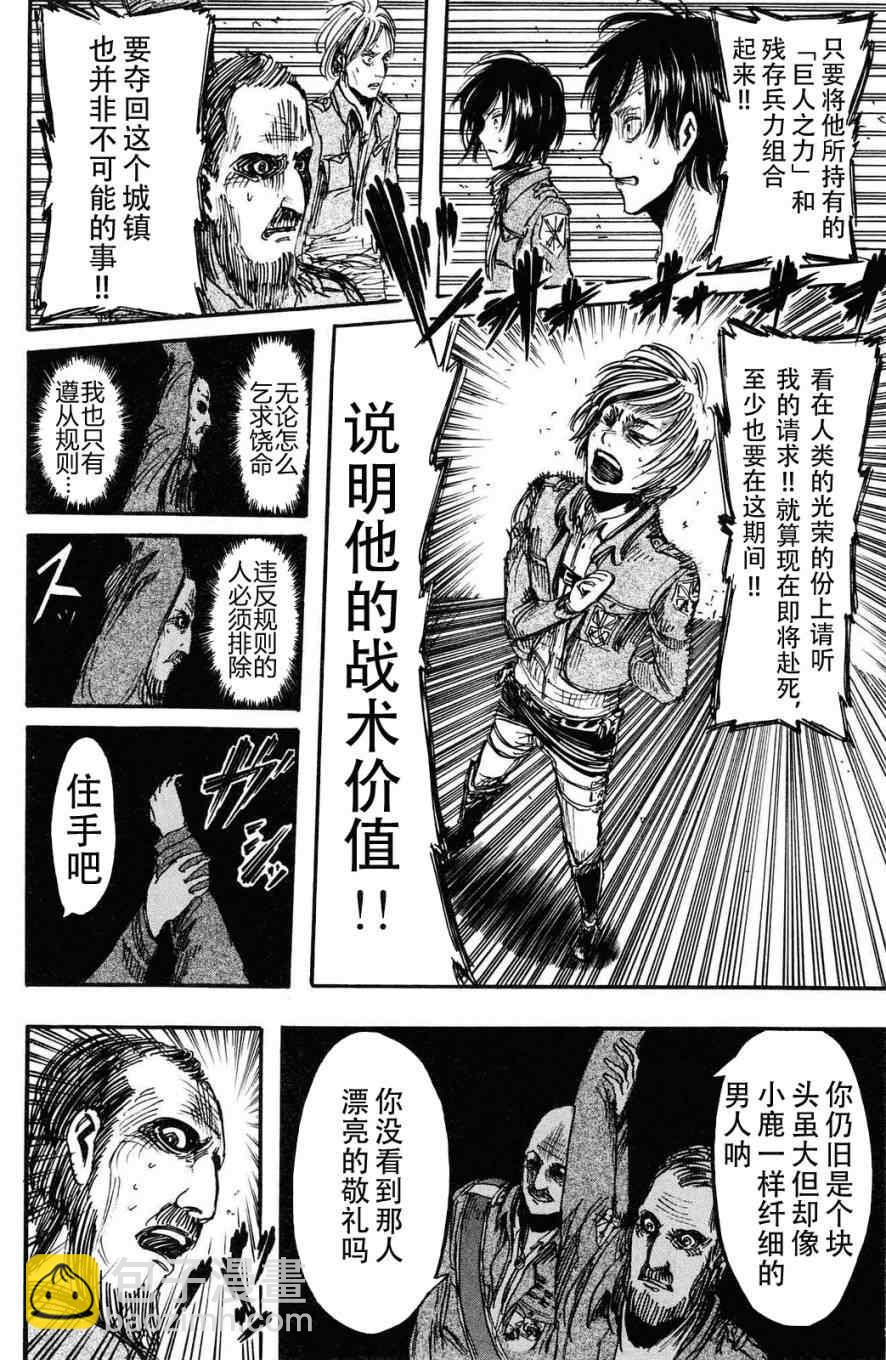 進擊的巨人 - 第3卷(3/4) - 3