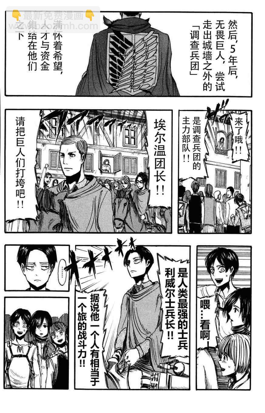 進擊的巨人 - 第3卷(1/4) - 3