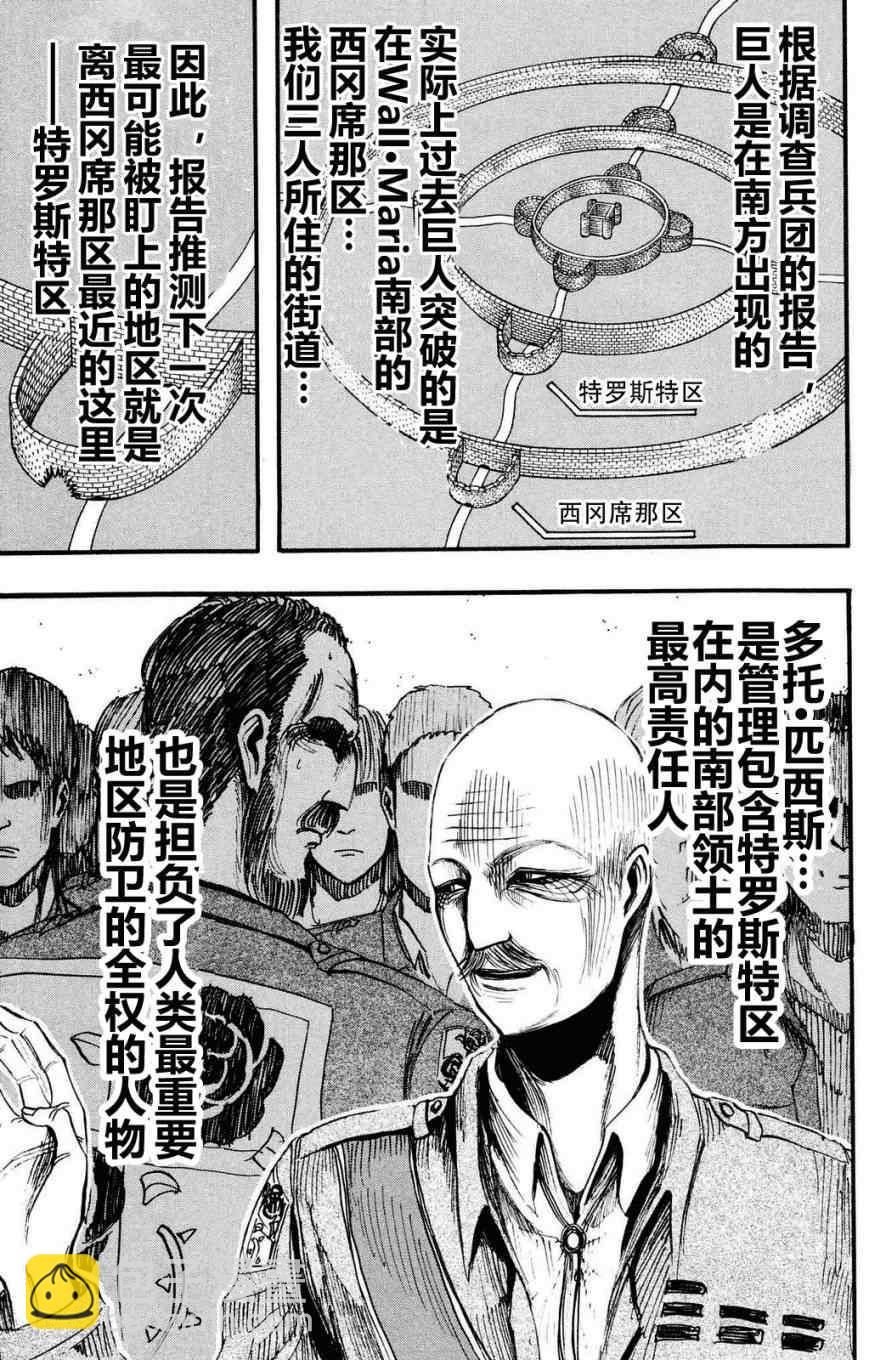 進擊的巨人 - 第3卷(3/4) - 6