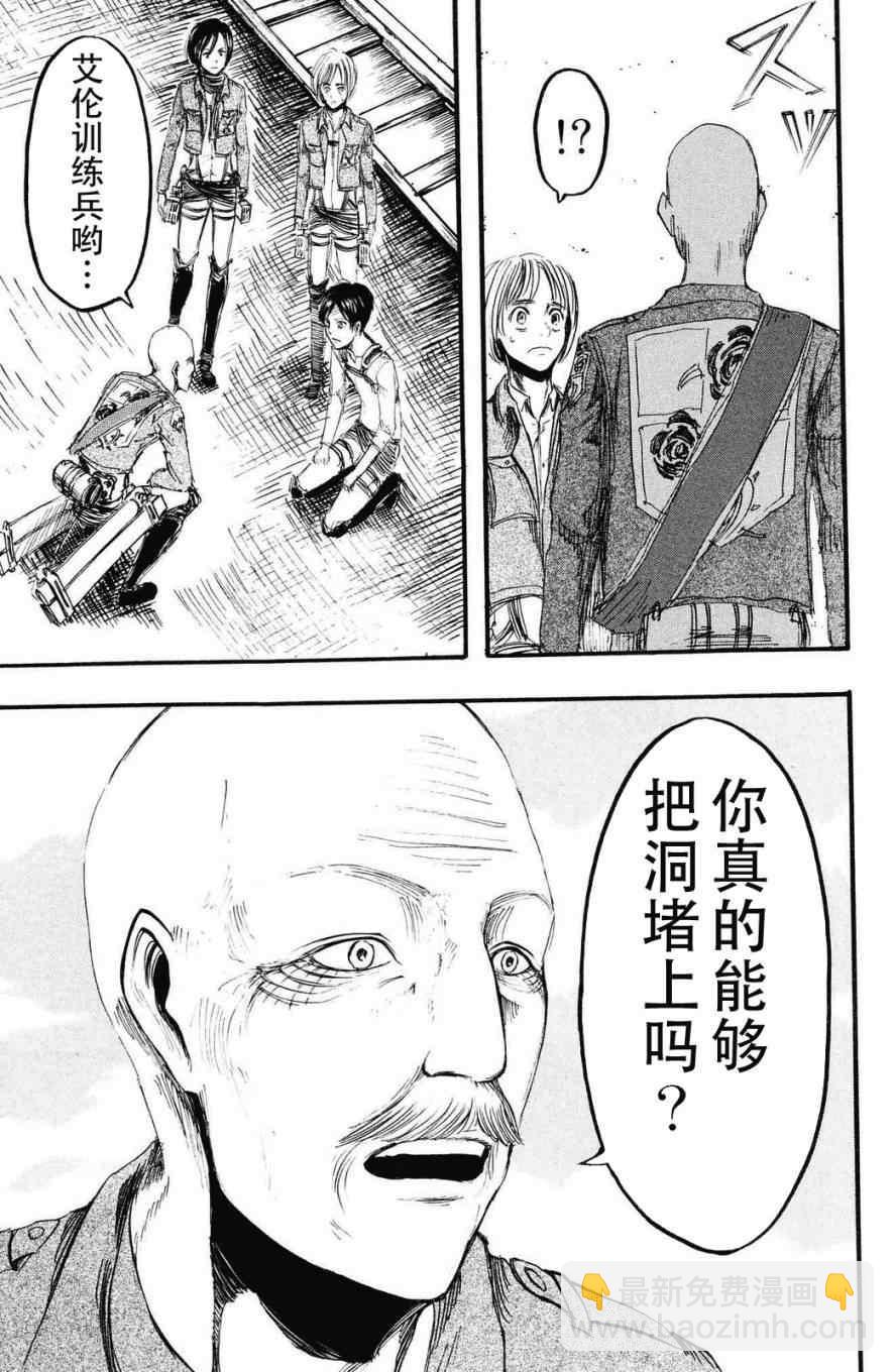 進擊的巨人 - 第3卷(3/4) - 4