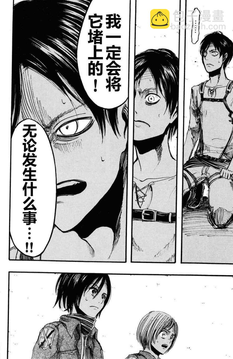 進擊的巨人 - 第3卷(3/4) - 5